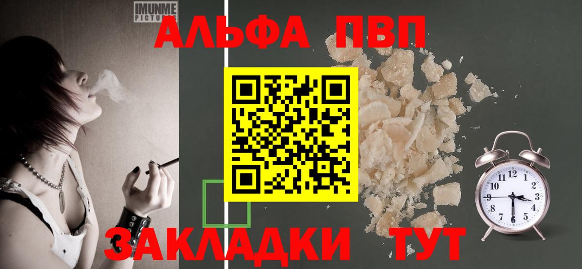 Alpha PVP Crystall  А ПВП СК КРИС  Новоалександровск  купить  цена  Вход с VPN  APVP 