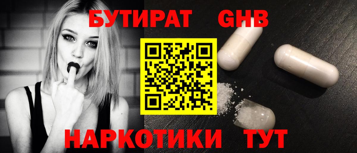 БУТИРАТ вода Новоалександровск