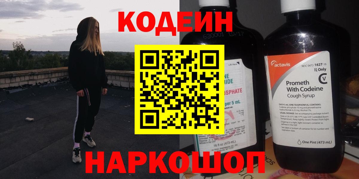 Кодеиновый сироп Lean Purple Drank Новоалександровск
