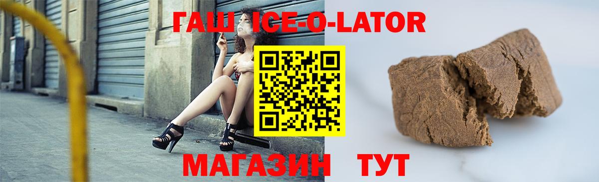 Гашиш VHQ  ГАШ Ice-O-Lator  Вход с VPN  Новоалександровск 