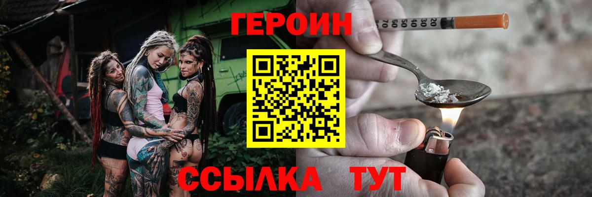 ГЕРОИН белый  Вход с VPN  Новоалександровск 