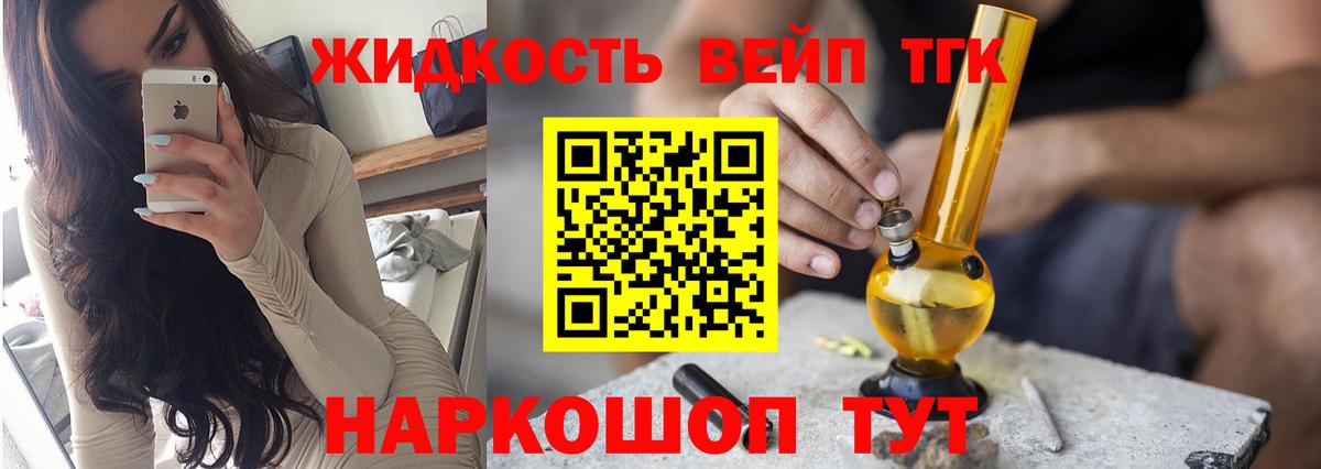 ТГК вейп с тгк Новоалександровск